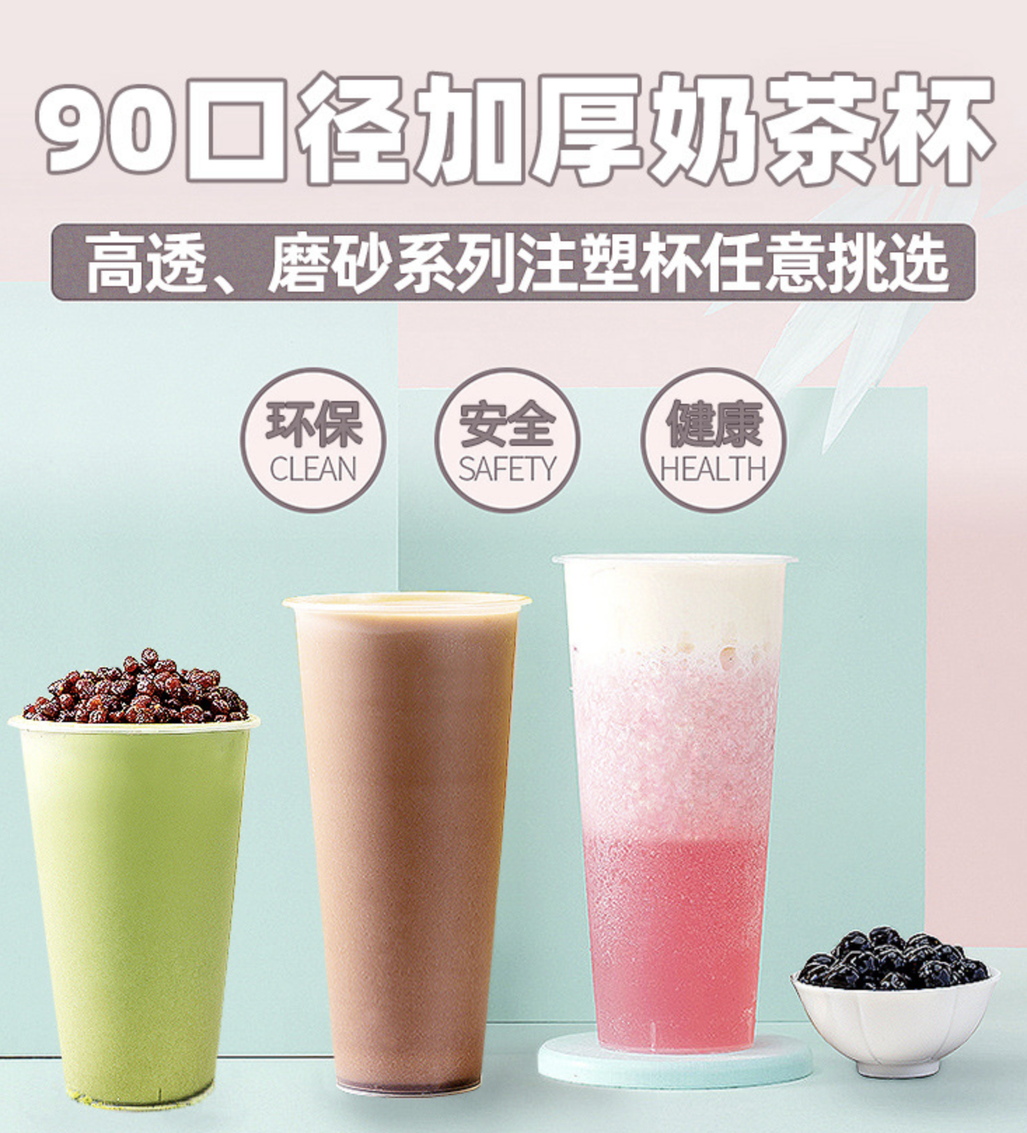 時尚90奶茶杯/U型杯(图1)