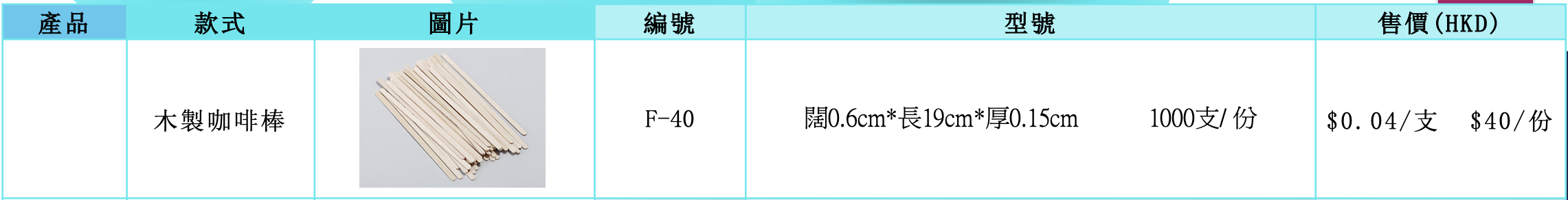 咖啡木製攪拌棒(图1)