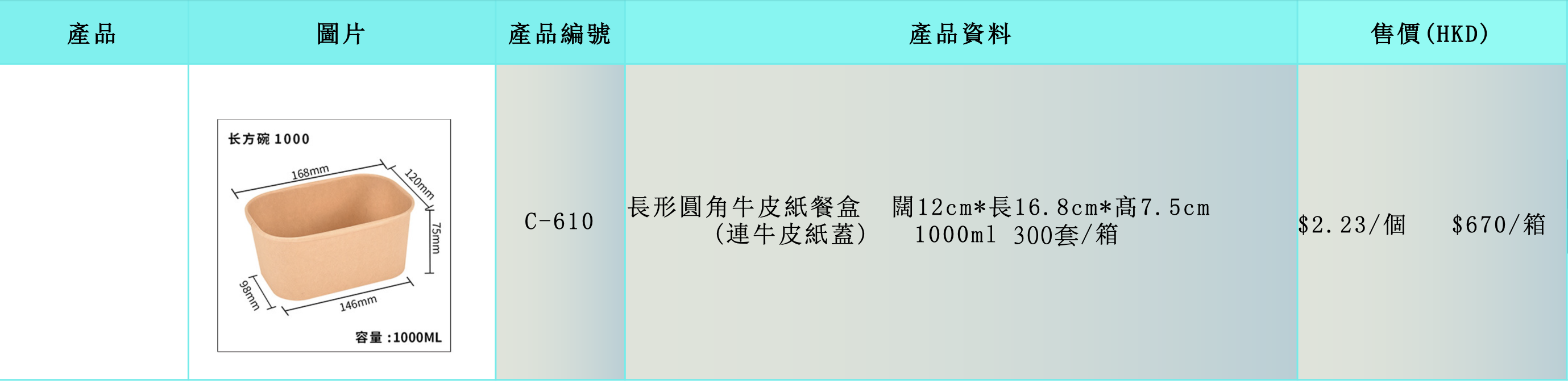 防油牛皮紙餐盒(長方圓角)(图1)